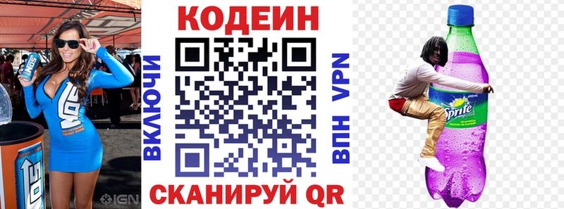 Кодеин напиток Lean (лин) Тырныауз